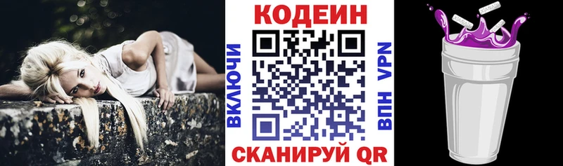 Codein напиток Lean (лин)  Купить  Грязи 