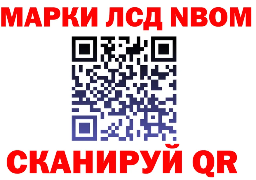 Марки NBOMe 1500мкг вход это mega Грязи